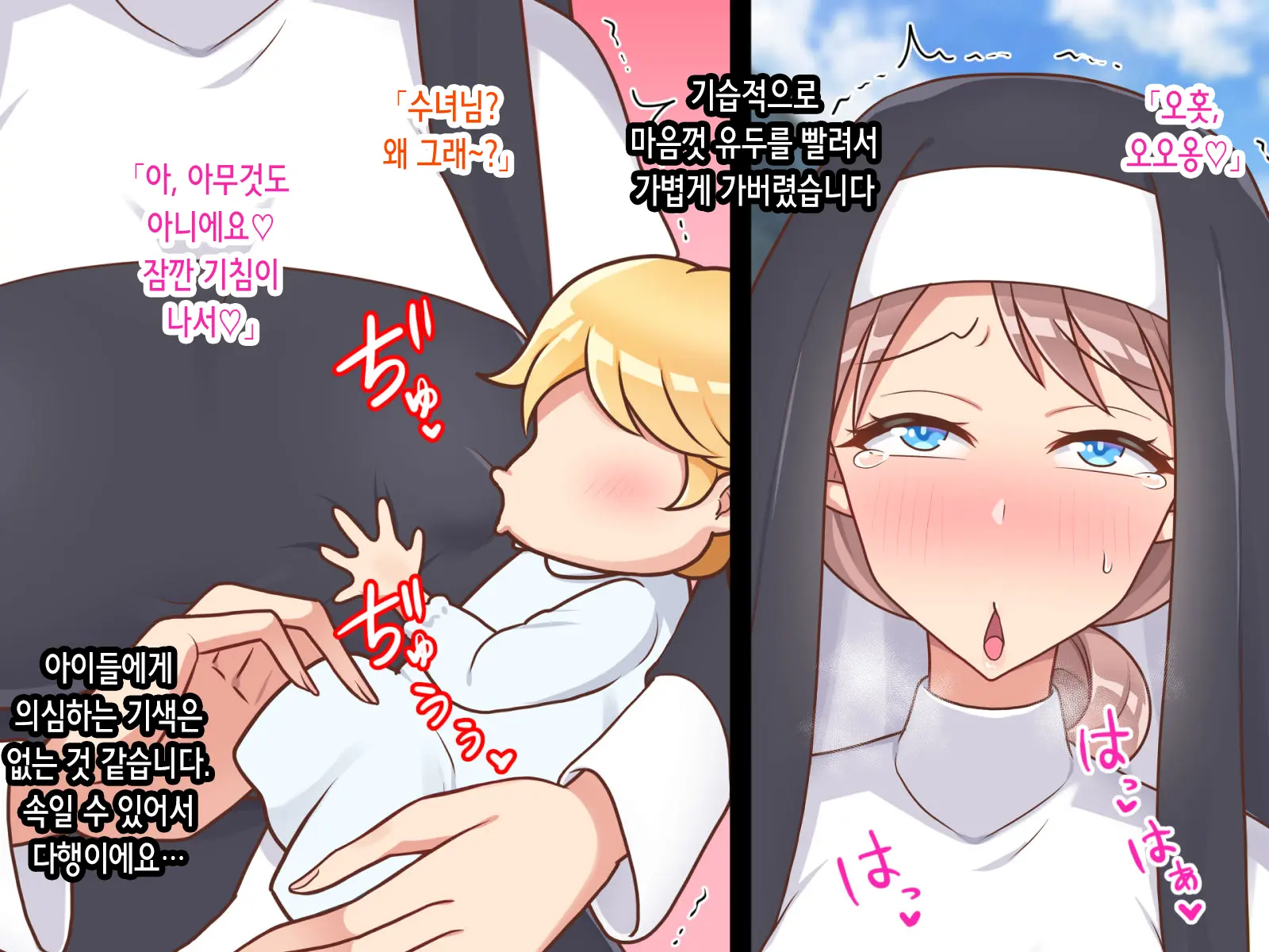Koubi Ni Ochita Onnatachi ~Inran Sister Hen~ | 교미에 타락한 여자들 ~음란 수녀편~